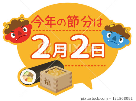 Setsubun_Ehomaki POP_Promotional materials (Japanese annual event) Setsubun_Ehomaki POP_Promotional materials (Japanese annual event) 121868091