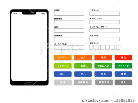 應用程序屏幕_輸入表單和按鈕材料 121881838