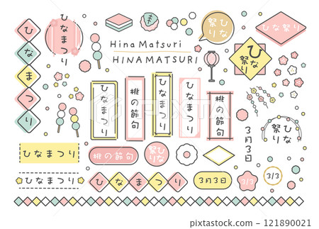 Hinamatsuri Hinamatsuri 框架插畫素材集 121890021