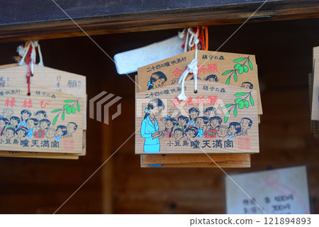 小豆島24瞳電影村 瞳天滿宮繪馬 小豆島24瞳電影村 瞳天滿宮繪馬 121894893