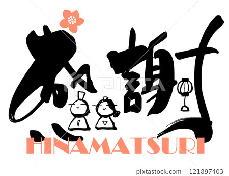 毛筆書寫感恩(女兒節).n 毛筆書寫感恩(女兒節).n 121897403