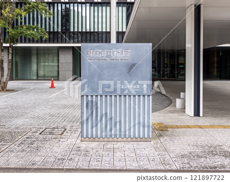 [Tokyo Regional Taxation Bureau] plaque (Chuo-ku, Tokyo) 121897722