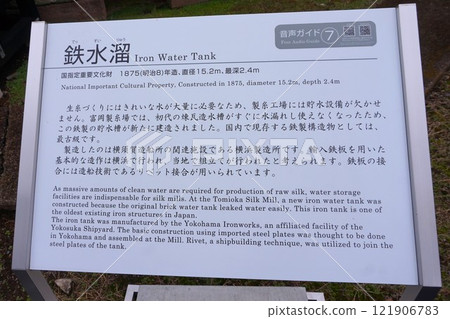 Tomioka Silk Mill Former Tomioka Silk Mill Iron Reservoir Information Sign Important Cultural Property 121906783
