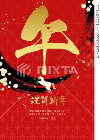 2026 年新年賀卡範本與書法寫作。向量圖。 （馬年，馬年） 121907115