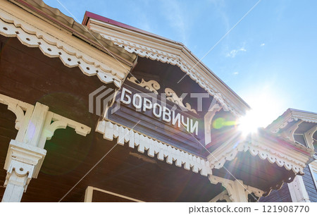 Railway station of the provincial town of Borovichi with an old wooden passenger station. Text in russian: Borovichi 121908770