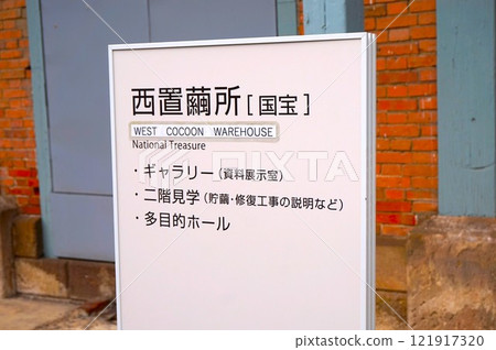 Tomioka Silk Mill Former Tomioka Silk Mill National Treasure Nishioki Mayujo Information Signboard Nishi Mayujo Warehouse Tomioka Silk Mill Former Tomioka Silk Mill National Treasure Nishioki Mayujo Information Signboard Nishi Mayujo Warehouse 121917320