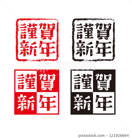 新年快樂郵票 121926664