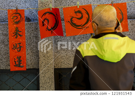 金門心柱墨水未乾字跡（吉祥如意、龍來吉祥、福氣、春天） 121931543