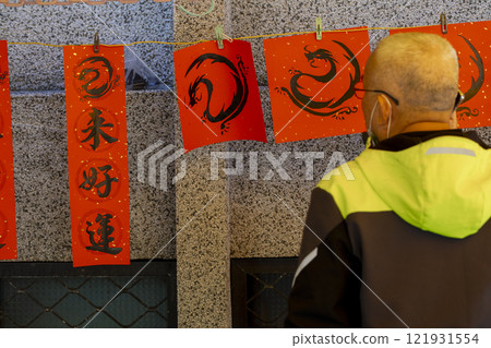 金門心柱墨水未乾字跡（吉祥如意、龍來吉祥、福氣、春天） 121931554