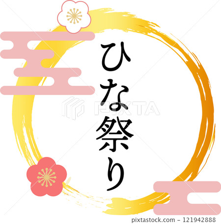 Hinamatsuri_Title_Logo 插圖 121942888