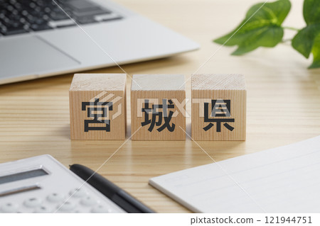 A building block with "Miyagi Prefecture" written on it 121944751