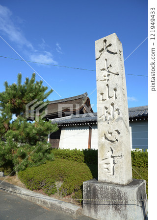 妙心寺欽差門與石碑京都市右京區花園 121949433