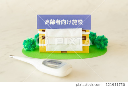 老年設施的感染預防措施、團體感染預防、設施、口罩、體溫計 121951750