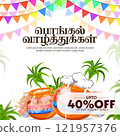 Pongal festival sale banner with 40% off, decorated pots, colorful flags and festive design illustrations. Translate Happy Pongal Tamil text. 121957376
