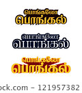 illustrations of Happy Pongal typography collection. Colorful Tamil typography design for advertising or poster use. Happy Pongal translate Tamil text 121957382
