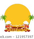 Colorful Pongal festival celebration design with Pongal pot and sugarcane tree vector illustration. Translate Happy Pongal Tamil Text. 121957397