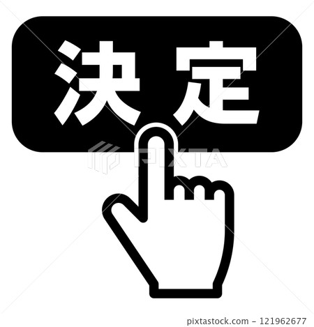 手指按下決定按鈕 121962677