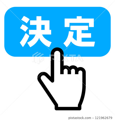 手指按下決定按鈕 手指按下決定按鈕 121962679