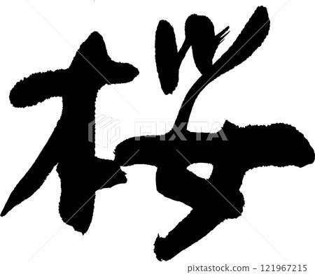 Cherry blossom calligraphy 121967215