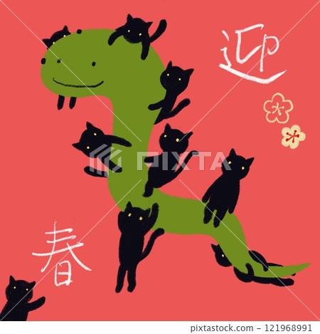 Snake and many black cats Year of the Snake New Year's card 121968991