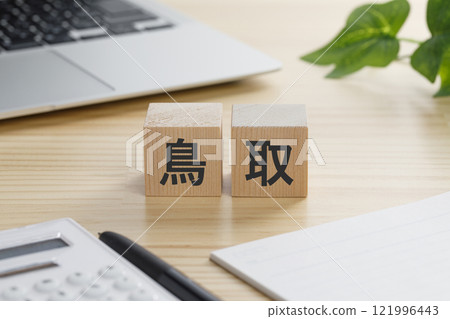 A building block with "Tottori" written on it 121996443