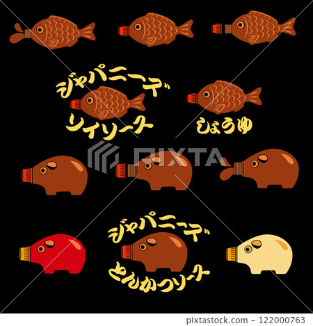 可愛的醬油魚的插圖, 可愛的醬油魚的插圖, 122000763