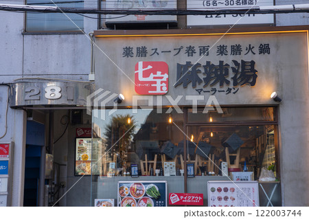 七寶麻辣燙吉祥寺北口店 122003744
