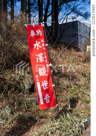 Mizusawa Kannon Temple, Shibukawa City, Gunma Prefecture Mizusawa Kannon Temple, Shibukawa City, Gunma Prefecture 122013985