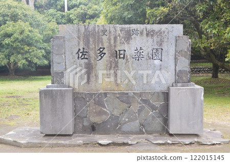 Stone monument of "Sata Former Garden" (Sata Izashiki, Minami-Osumicho, Kagoshima Prefecture) 122015145