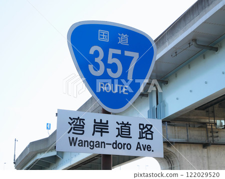 Road signs directing you to the Tokyo Bay coastal road | Shinkiba 122029520
