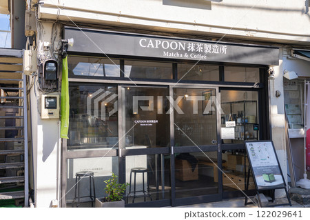 CAPOON抹茶廠吉祥寺店 CAPOON抹茶廠吉祥寺店 122029641