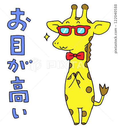 長頸鹿有一雙大眼睛 長頸鹿有一雙大眼睛 122040588