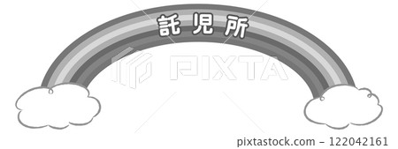 Title logo with the word "daycare center" (rainbow and clouds) 122042161