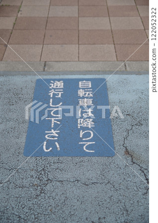 請從自行車道上卸下自行車並進入步行設施。 請從自行車道上卸下自行車並進入步行設施。 122052322