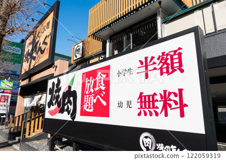 東京都府中市壽町 晴朗的冬日 烤肉王府中店自助餐 東京都府中市壽町 晴朗的冬日 烤肉王府中店自助餐 122059319