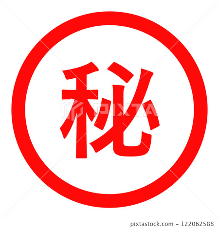 A simple red circle stamp saying "Confidential" 122062588