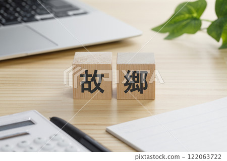 A building block with the word "Hometown" written on it 122063722