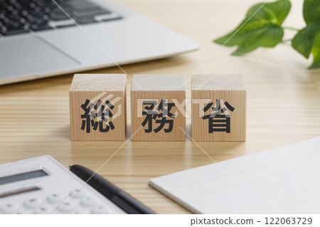 A building block with the word "Ministry of Internal Affairs and Communications" written on it 122063729