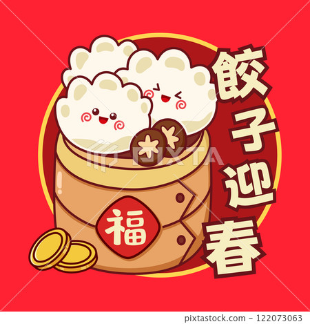 Cute Chinese New Year Dumplings Cartoon Characters The Chinese Translation Means Spring Dumplings 122073063