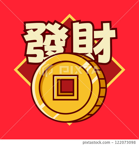 Chinese New Year Big Coin The Chinese Translation Means Get Rich Chinese New Year Big Coin The Chinese Translation Means Get Rich 122073098