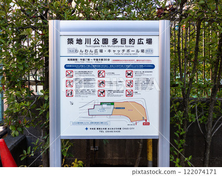 A signboard for Tsukijigawa Park Multipurpose Plaza, a space created on the riverbed when the city plan was changed after the Tsukijigawa River was reclaimed. A signboard for Tsukijigawa Park Multipurpose Plaza, a space created on the riverbed when the city plan was changed after the Tsukijigawa River was reclaimed. 122074171