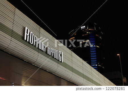 Roppongi intersection at night 122078281