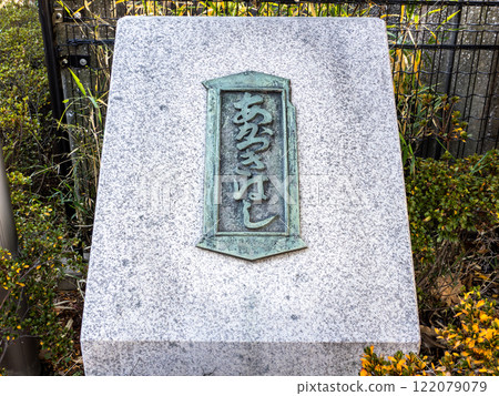 A plaque marking the site of Akatsuki Bridge, which once spanned the Tsukiji River A plaque marking the site of Akatsuki Bridge, which once spanned the Tsukiji River 122079079