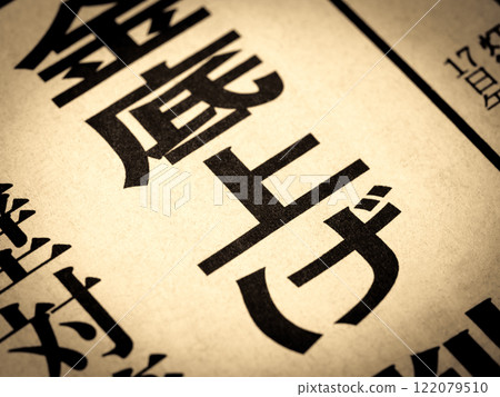 新聞標題寫著“自下而上” 122079510