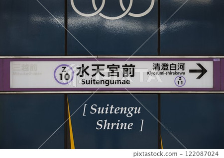 水天宮前站站名牌 122087024