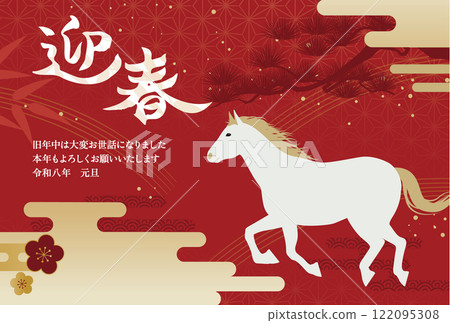 2026年新年賀卡模板horizontal_vector例證 2026年新年賀卡模板horizontal_vector例證 122095308