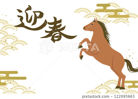 2026 Year of the Horse New Year's card template horizontal_vector illustration 2026 Year of the Horse New Year's card template horizontal_vector illustration 122095663