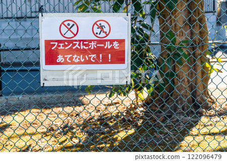 公園使用注意事項 公園使用注意事項 122096479