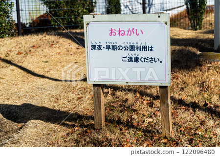 公園使用注意事項 公園使用注意事項 122096480