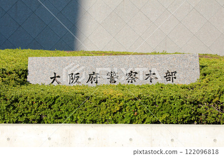Osaka Prefectural Police Headquarters 122096818